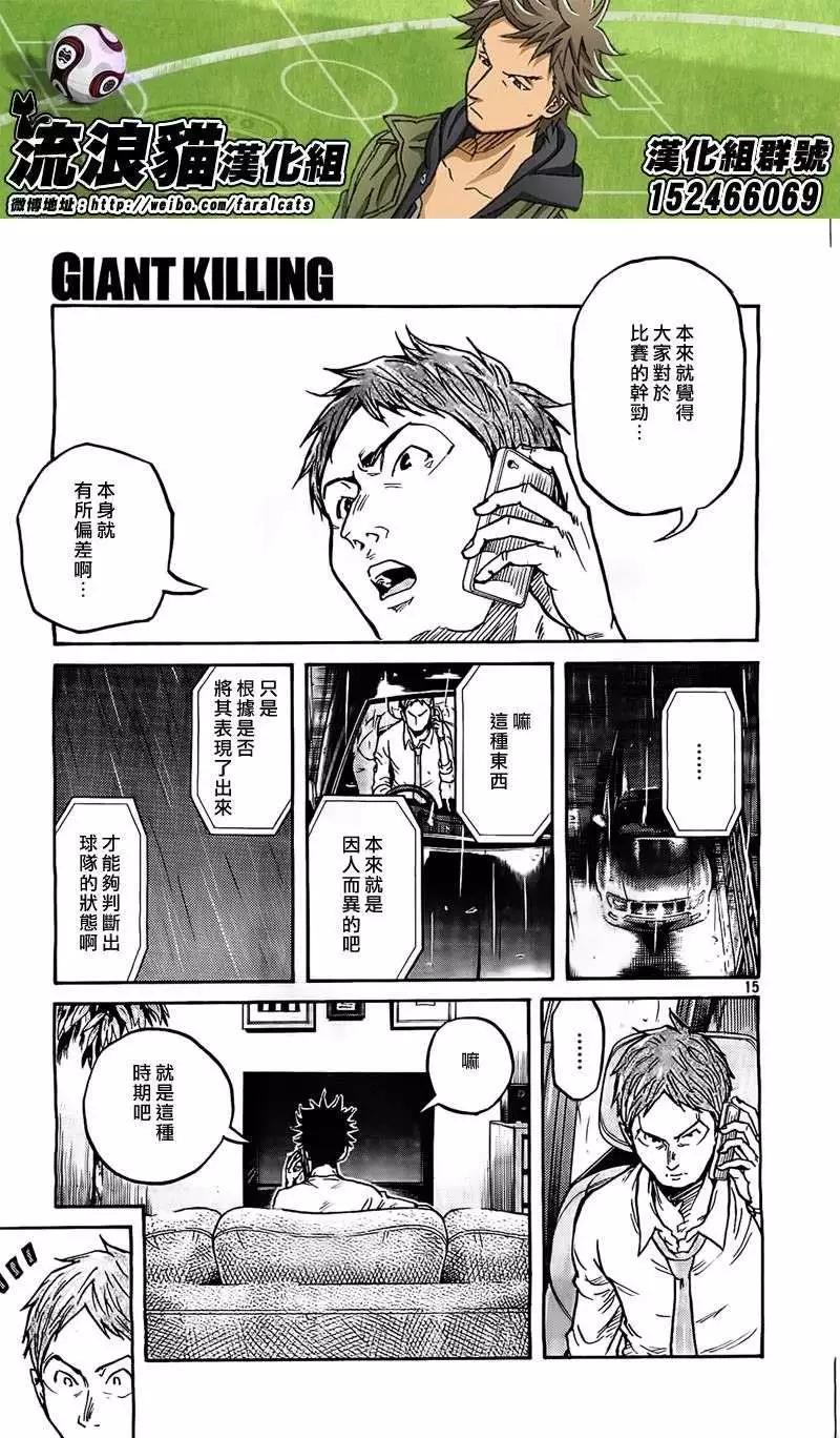 🍗逆转监督GIANT KILLING 第289回 第14页