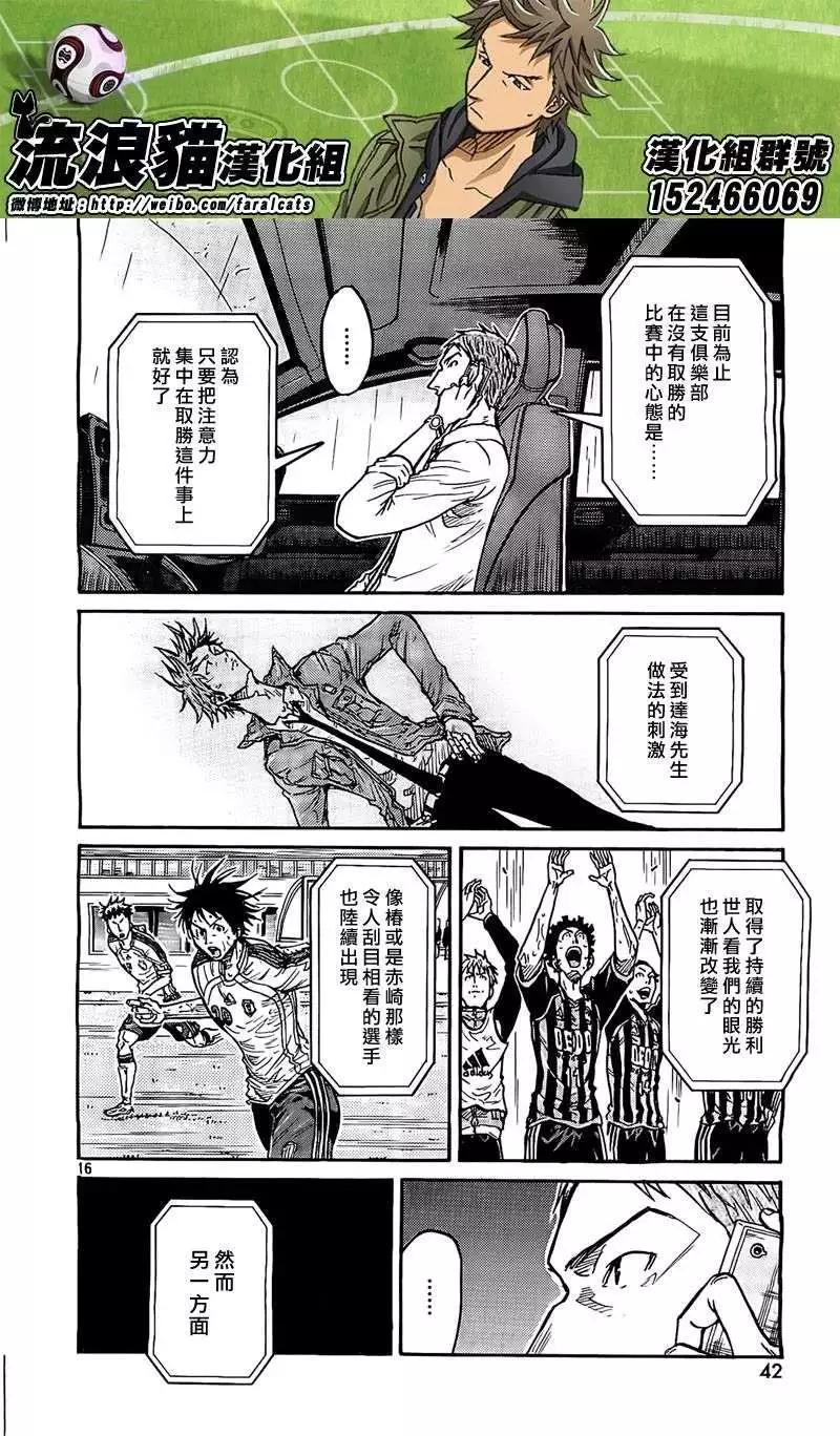 🍗逆转监督GIANT KILLING 第289回 第15页