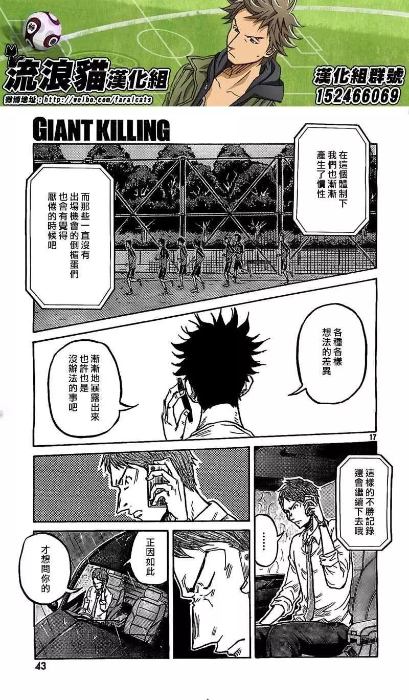 🍗逆转监督GIANT KILLING 第289回 第16页