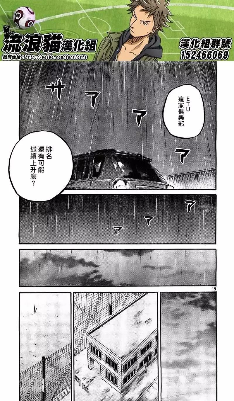 🍗逆转监督GIANT KILLING 第289回 第18页