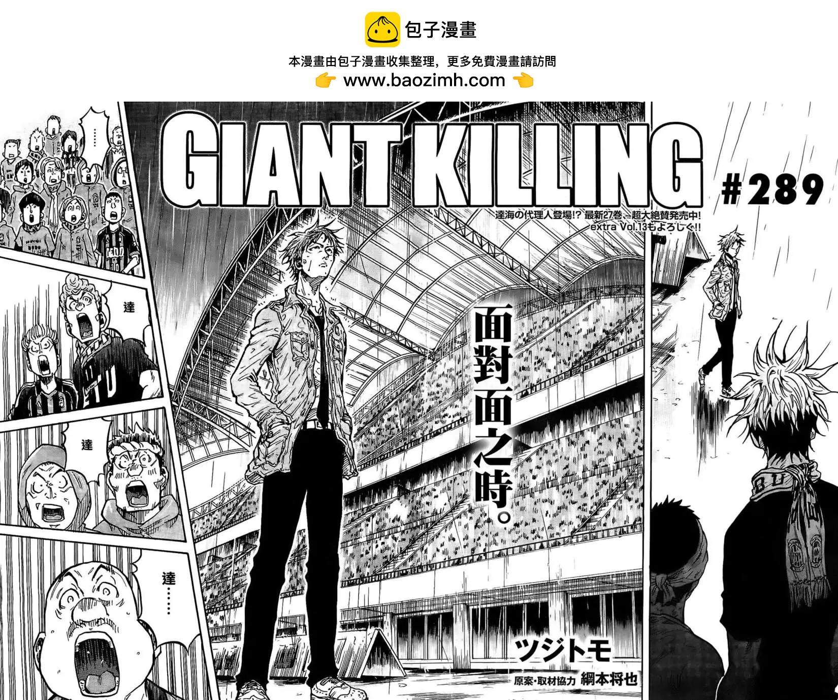 🍗逆转监督GIANT KILLING 第289回 第2页