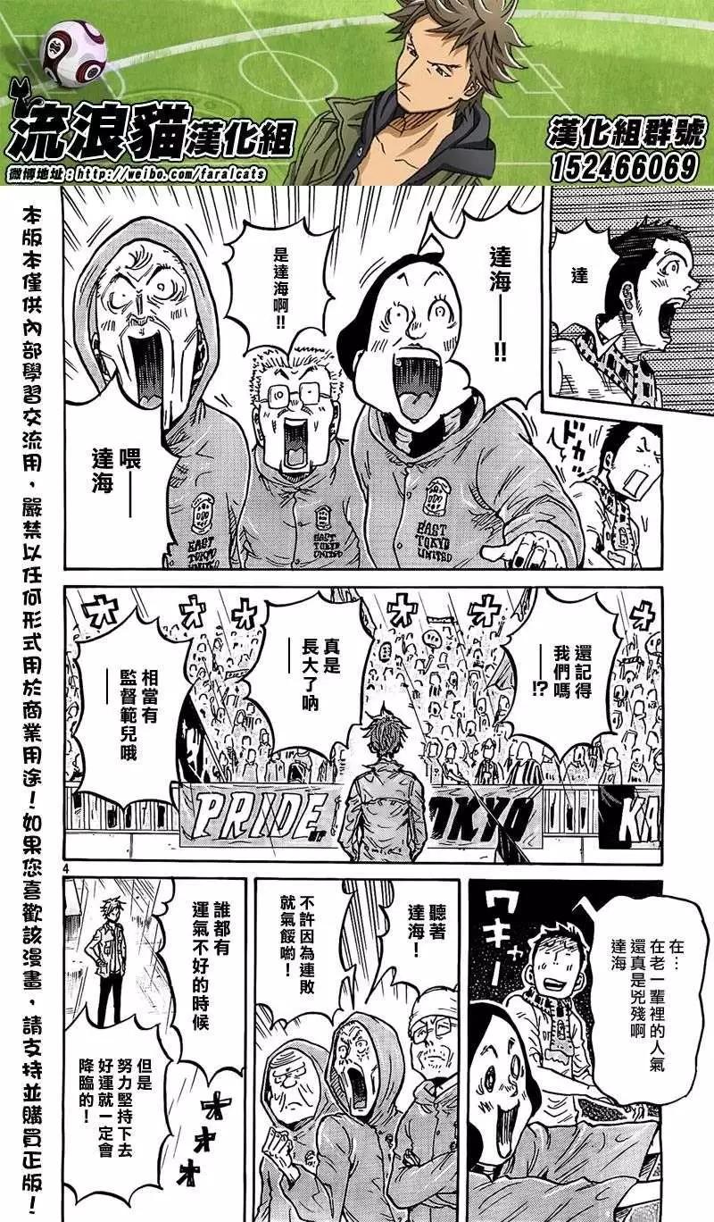 🍗逆转监督GIANT KILLING 第289回 第3页
