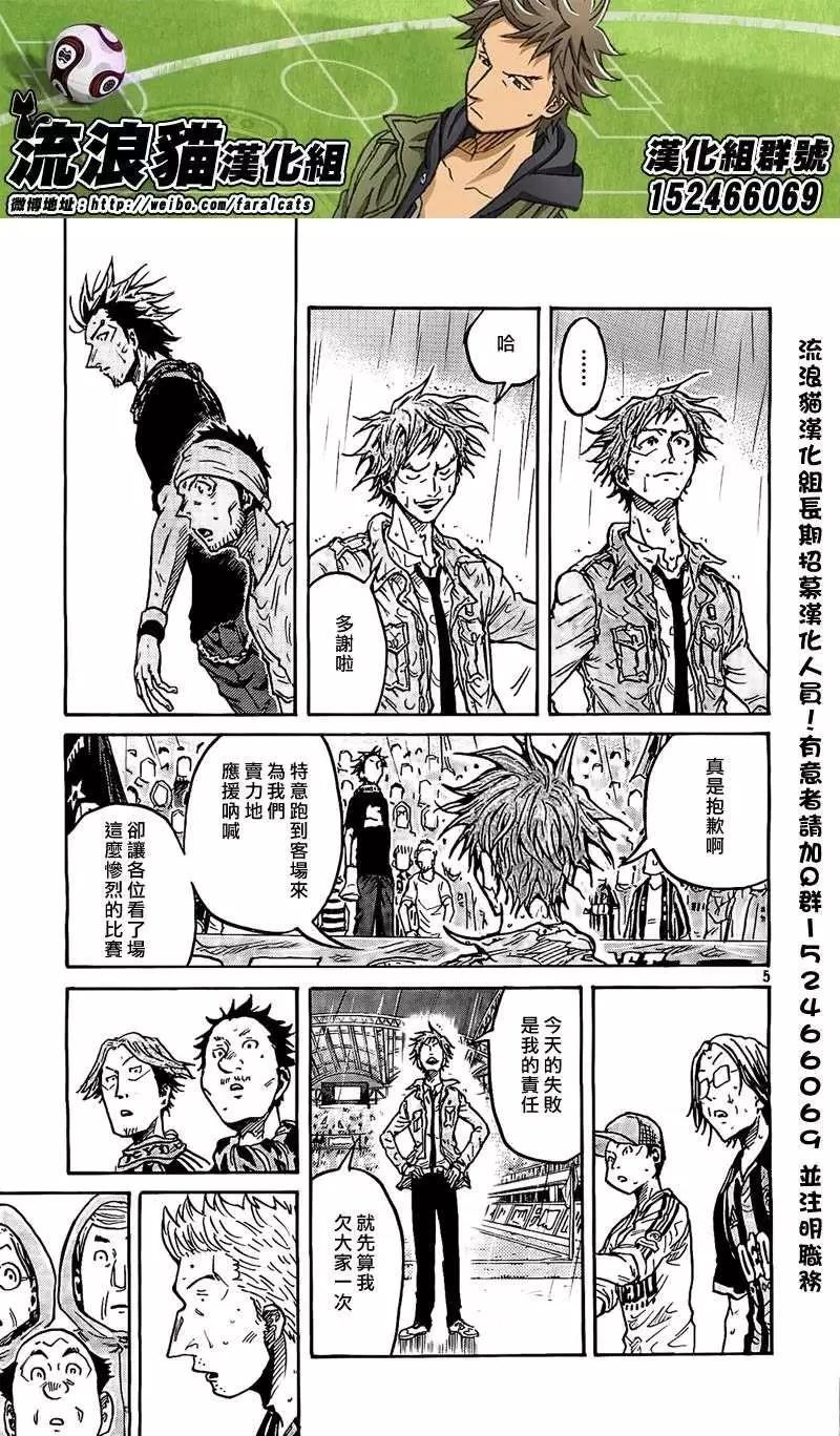 🍗逆转监督GIANT KILLING 第289回 第4页