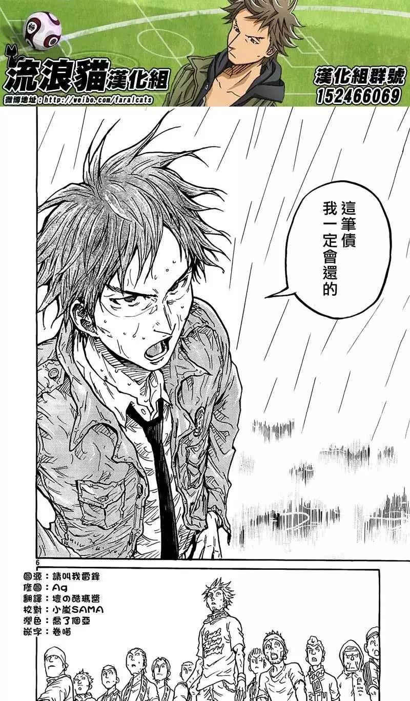 🍗逆转监督GIANT KILLING 第289回 第5页