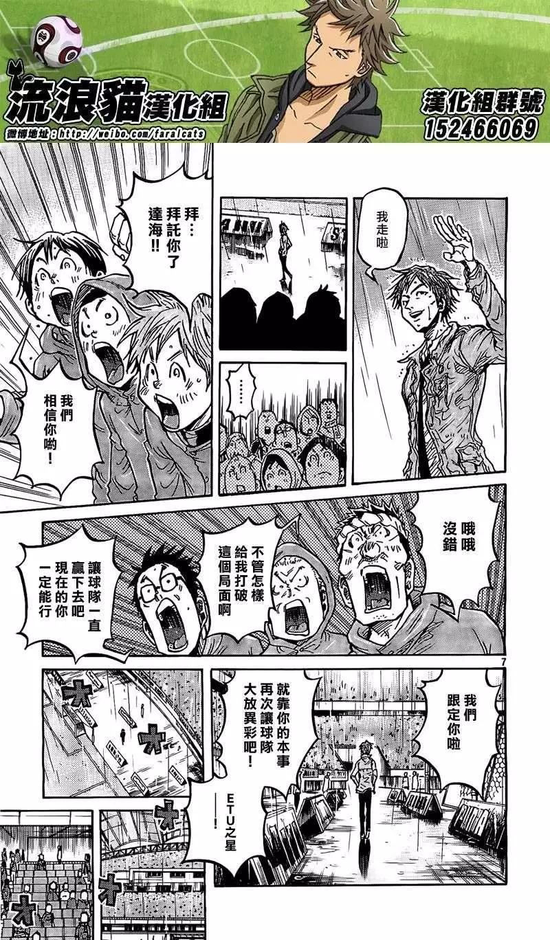 🍗逆转监督GIANT KILLING 第289回 第6页