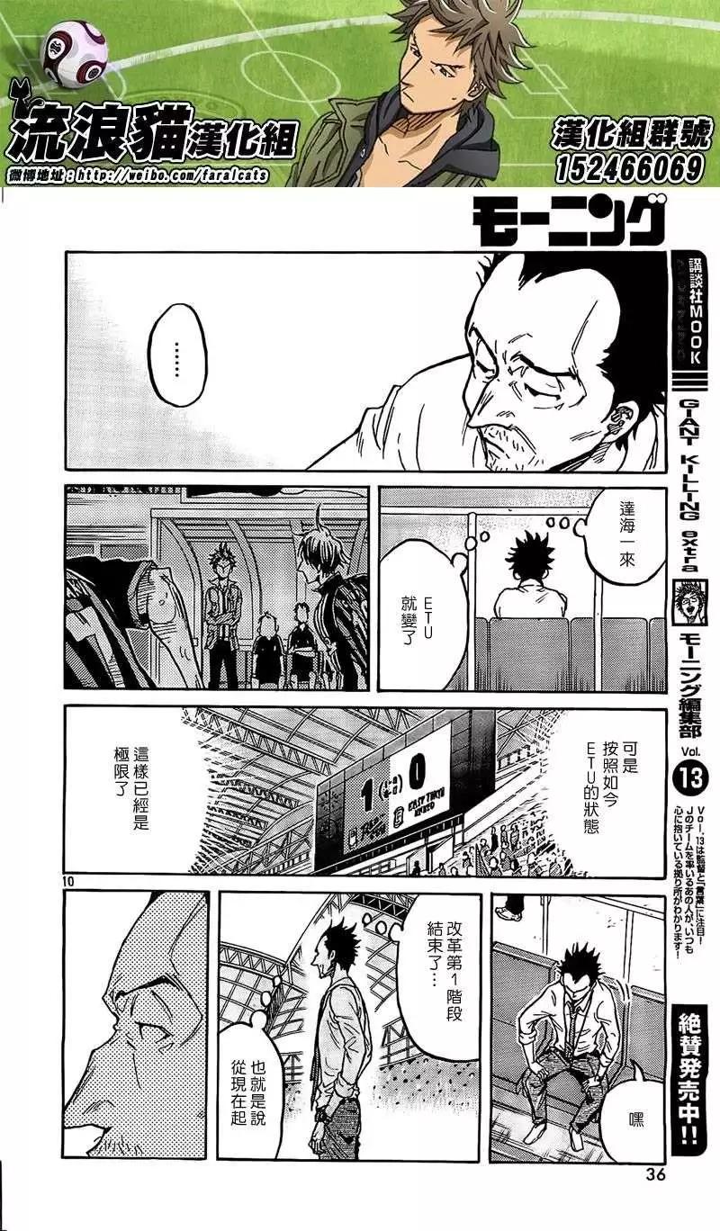🍗逆转监督GIANT KILLING 第289回 第9页