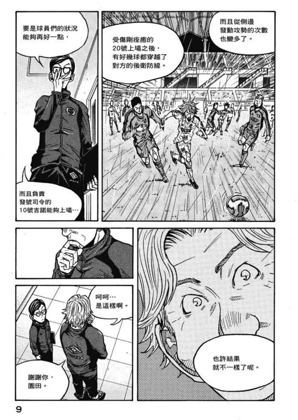 🍗逆转监督GIANT KILLING 第07卷 第11页