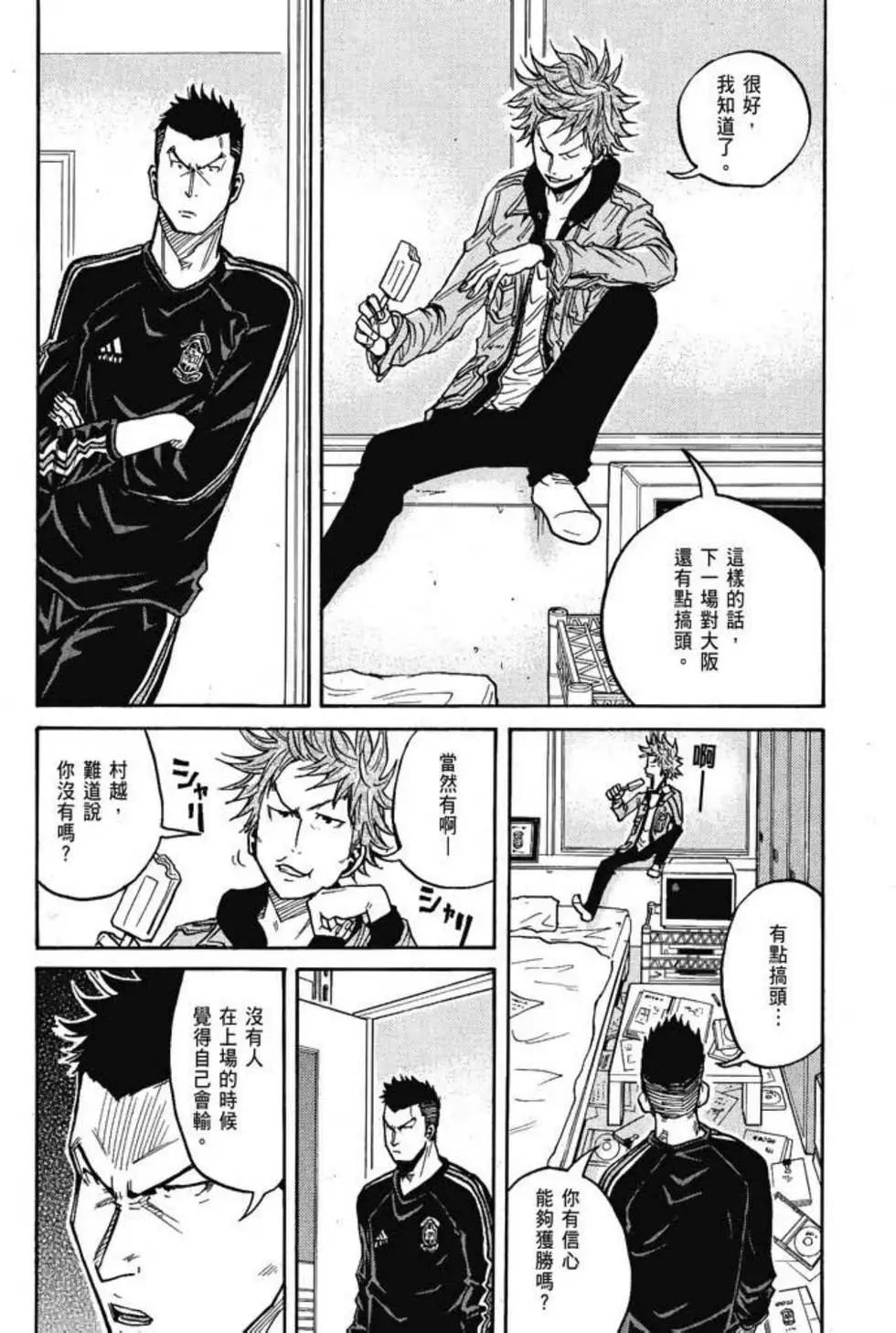 🍗逆转监督GIANT KILLING 第07卷 第16页