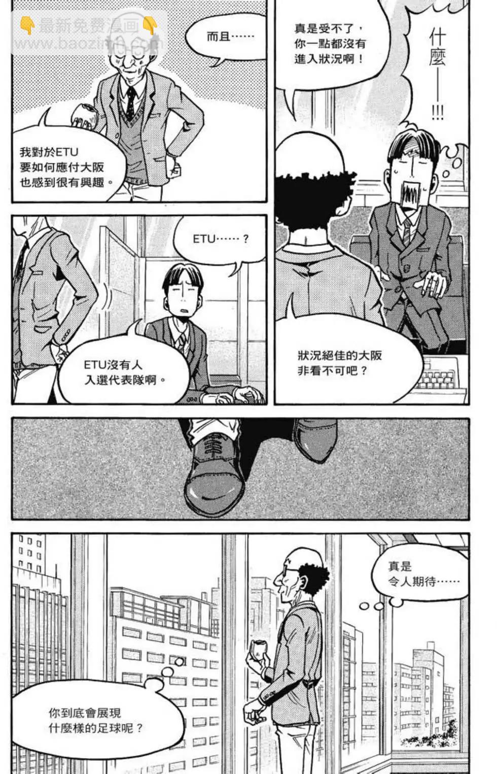 🍗逆转监督GIANT KILLING 第07卷 第28页