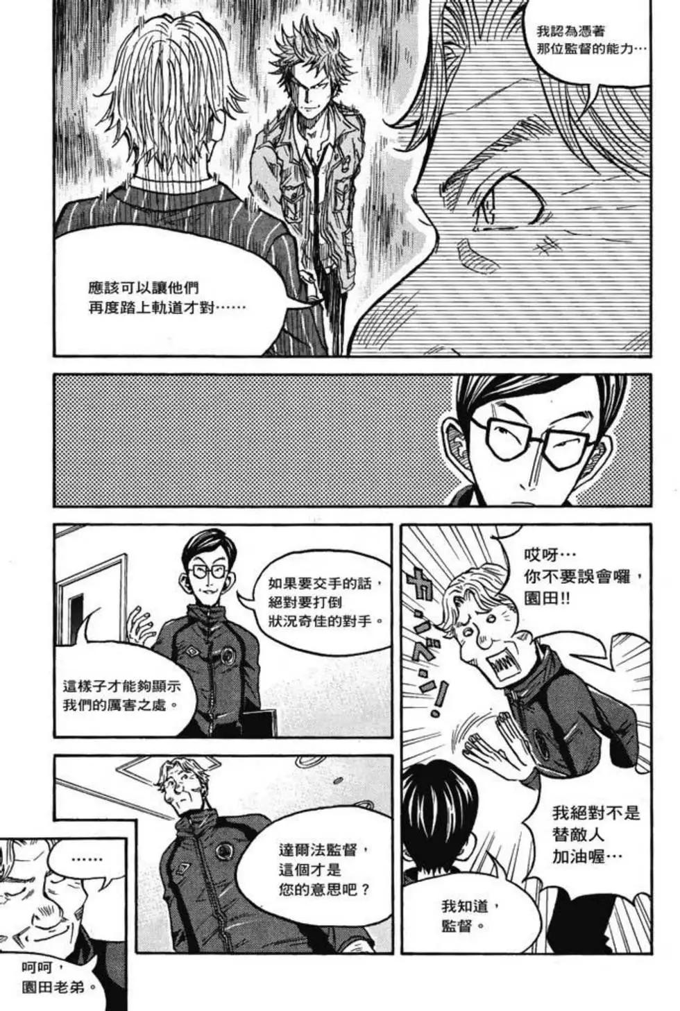 🍗逆转监督GIANT KILLING 第07卷 第9页