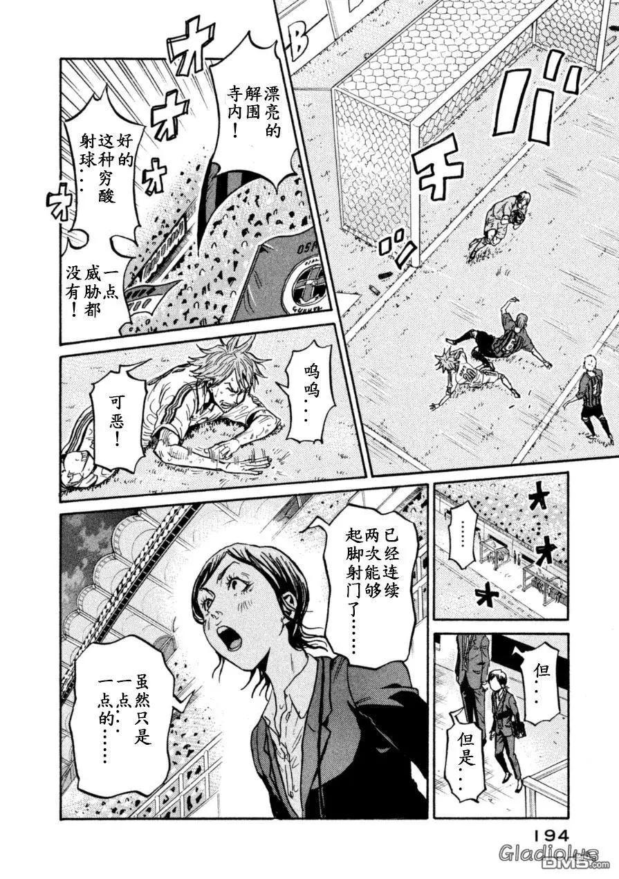 🍗逆转监督GIANT KILLING 第346话 第17页
