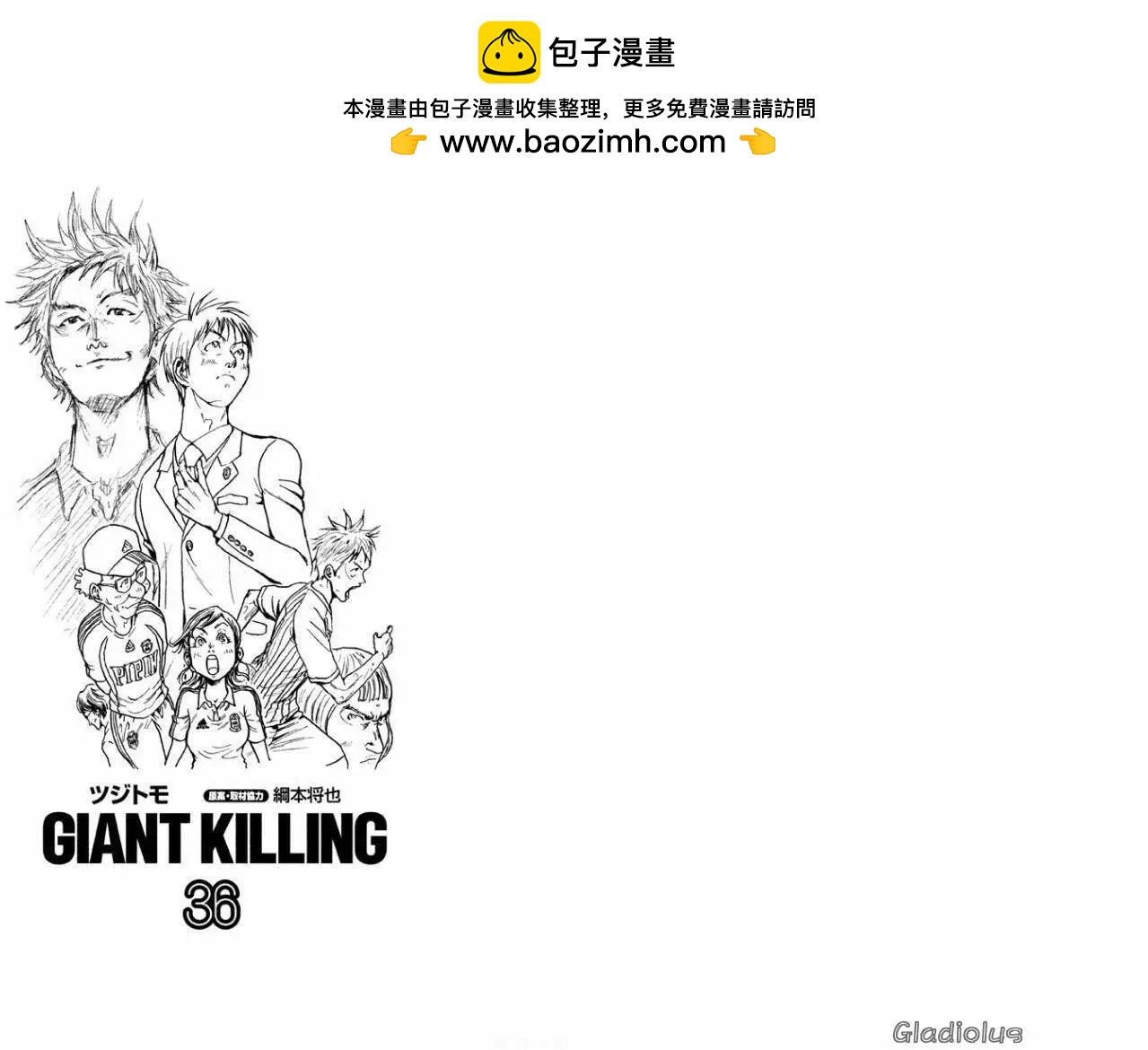 🍗逆转监督GIANT KILLING 第348回 第2页