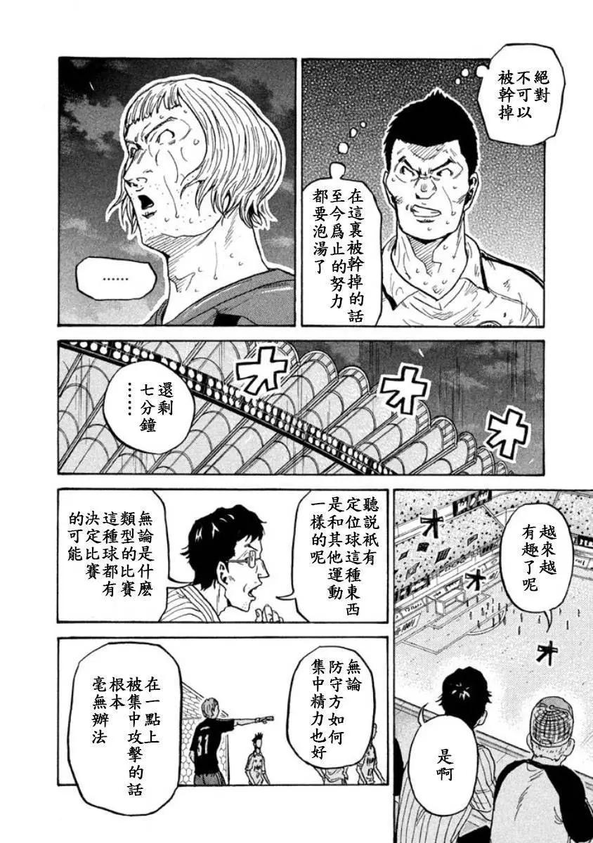 🍗逆转监督GIANT KILLING 第350回 第10页