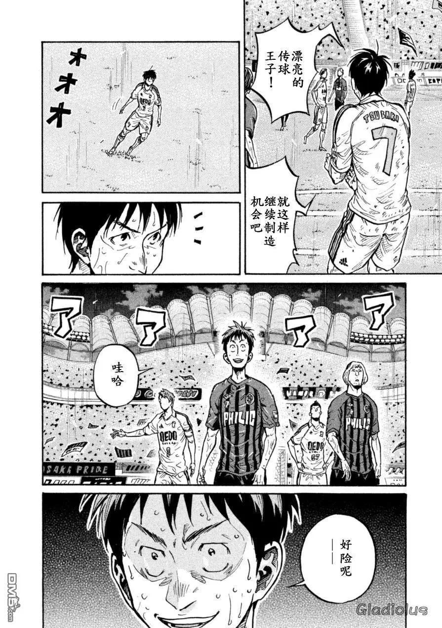 🍗逆转监督GIANT KILLING 第352话 第11页