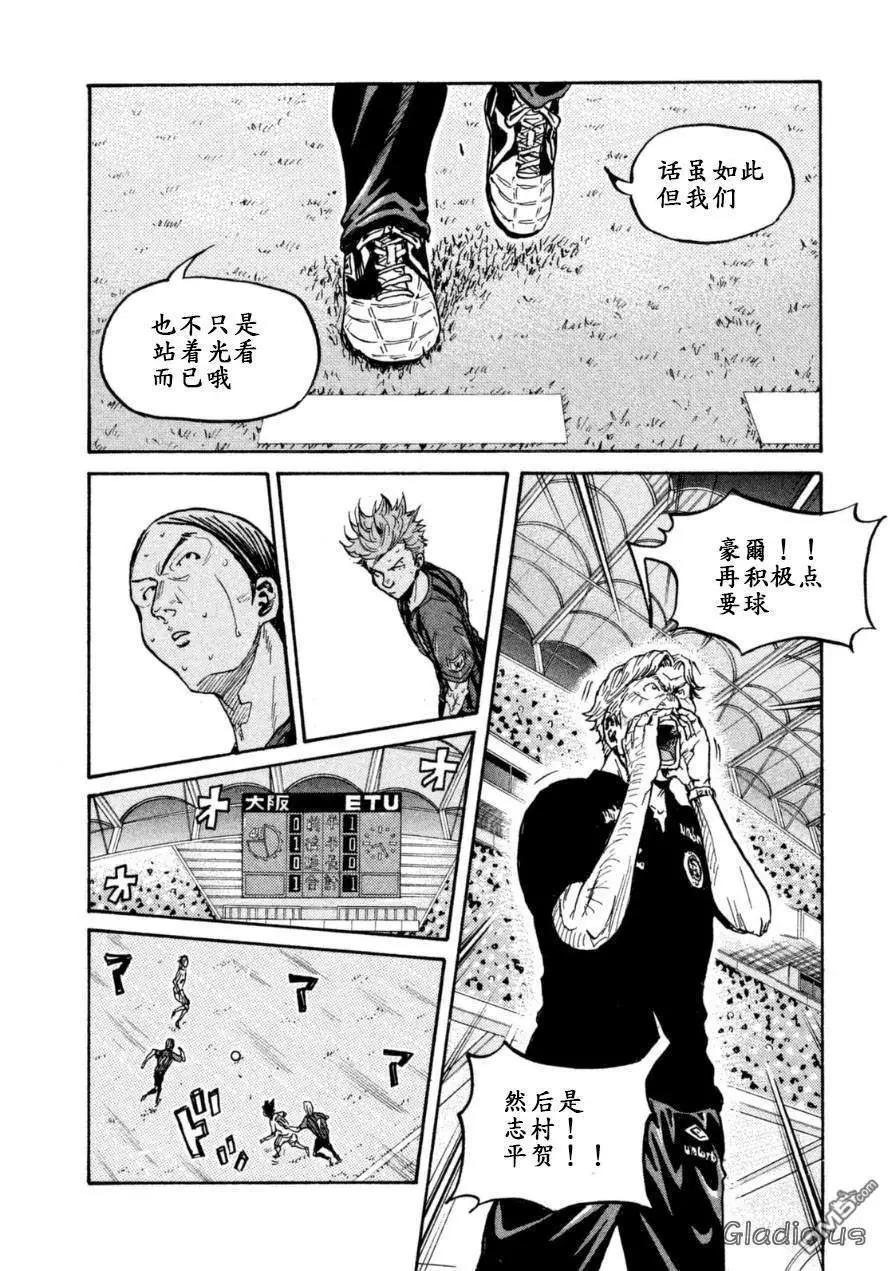 🍗逆转监督GIANT KILLING 第352话 第15页