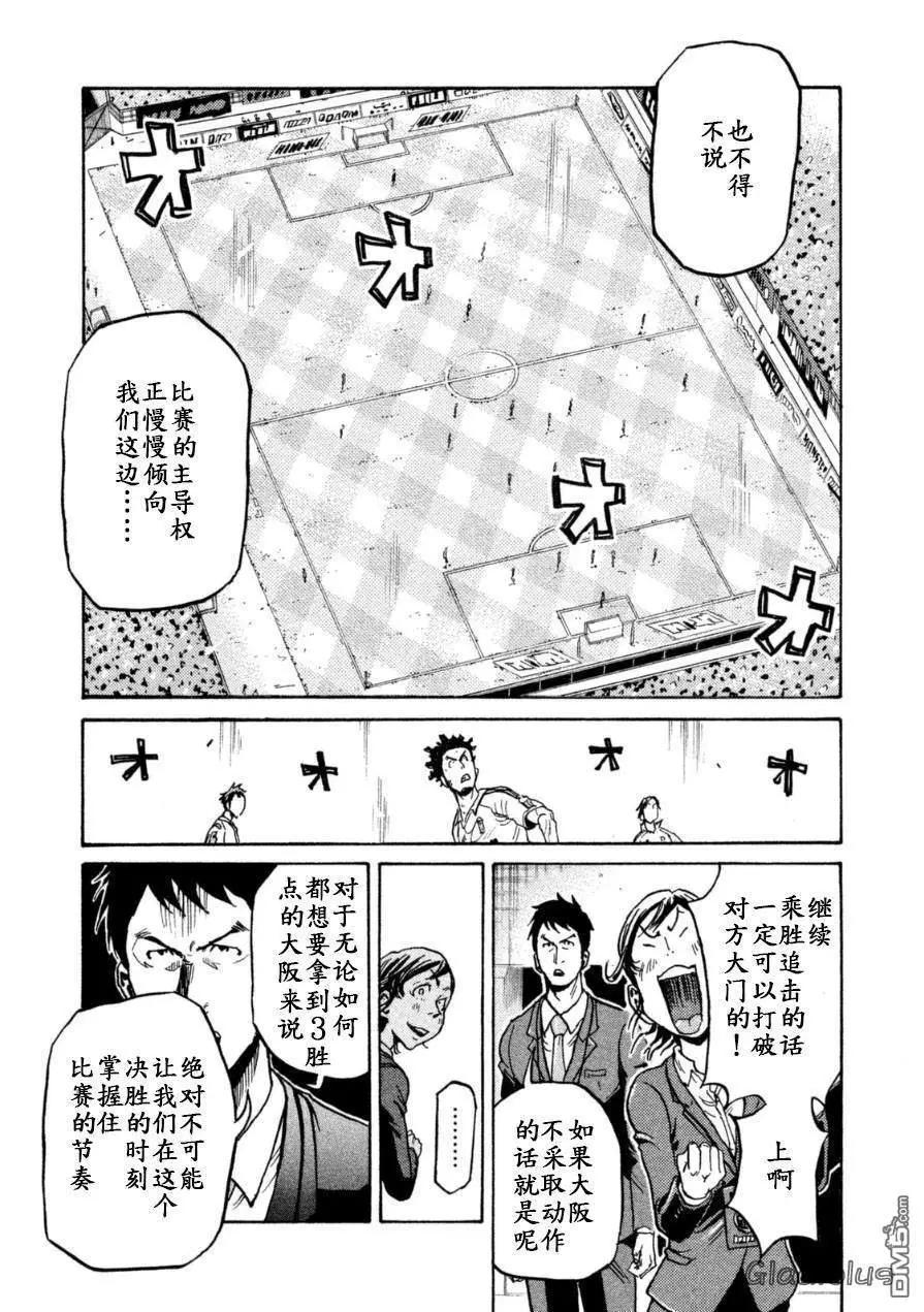 🍗逆转监督GIANT KILLING 第352话 第18页