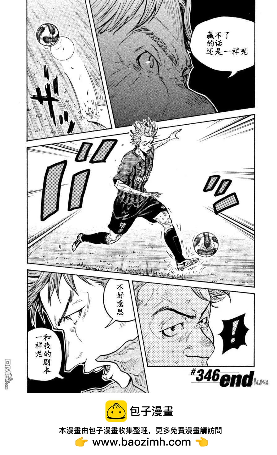 🍗逆转监督GIANT KILLING 第352话 第21页