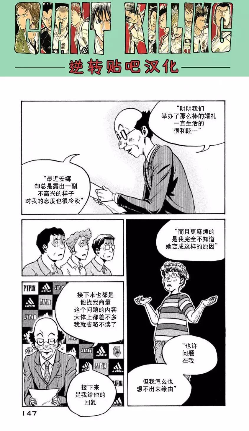🍗逆转监督GIANT KILLING 第354回 第11页
