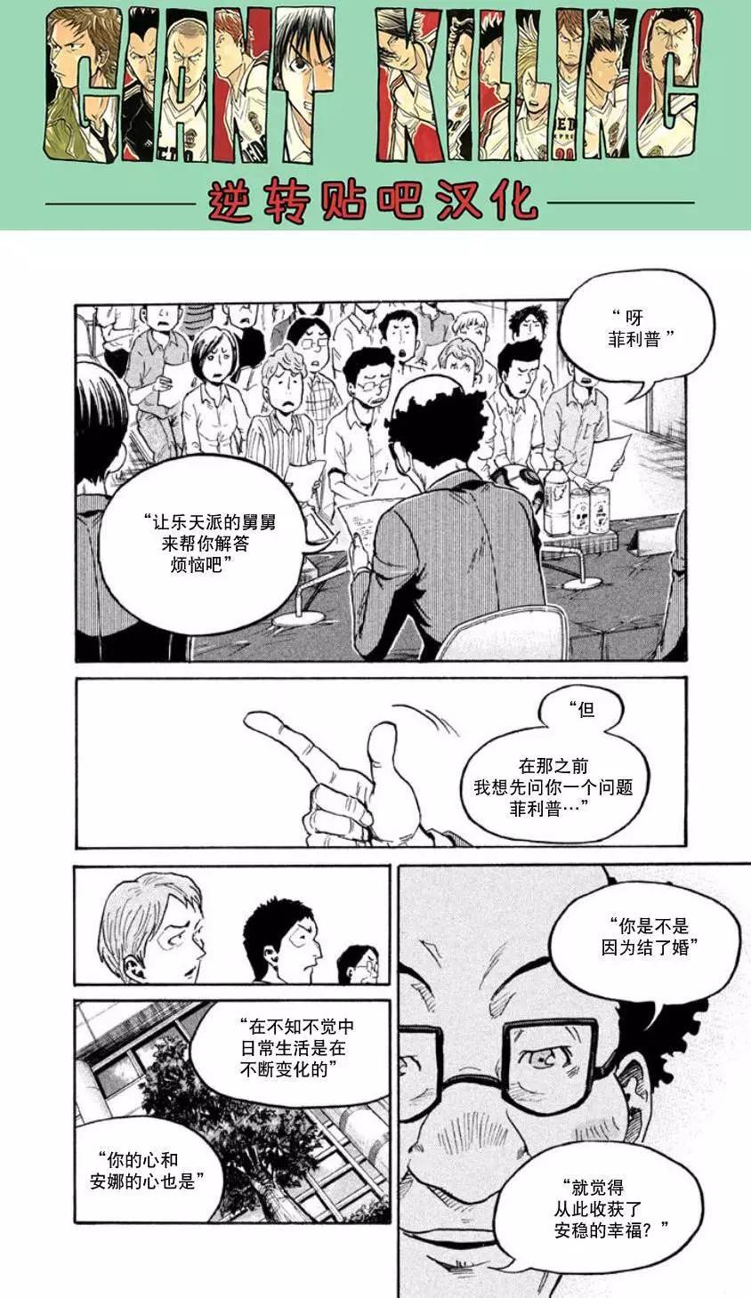 🍗逆转监督GIANT KILLING 第354回 第12页