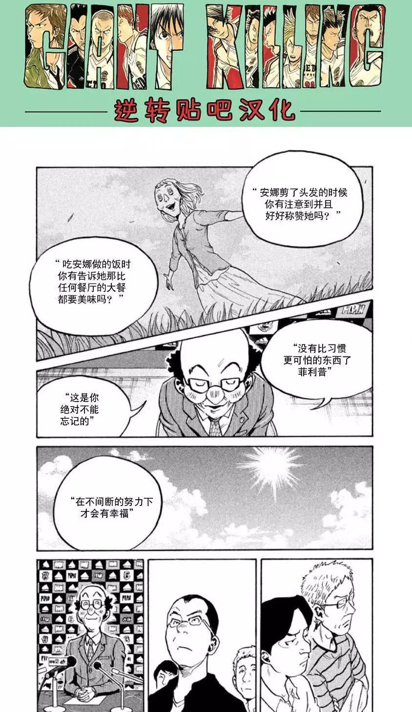 🍗逆转监督GIANT KILLING 第354回 第13页