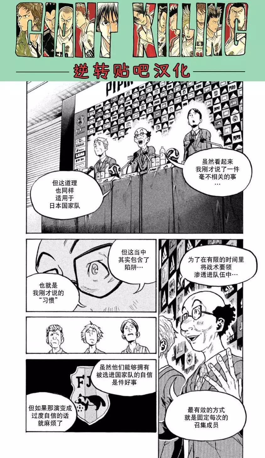 🍗逆转监督GIANT KILLING 第354回 第14页