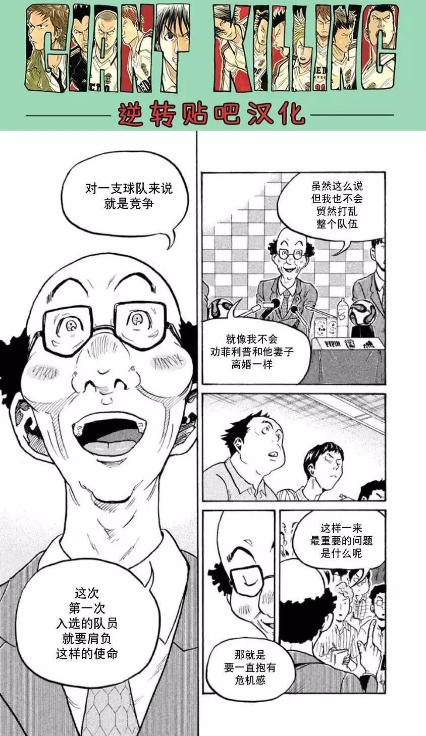 🍗逆转监督GIANT KILLING 第354回 第15页