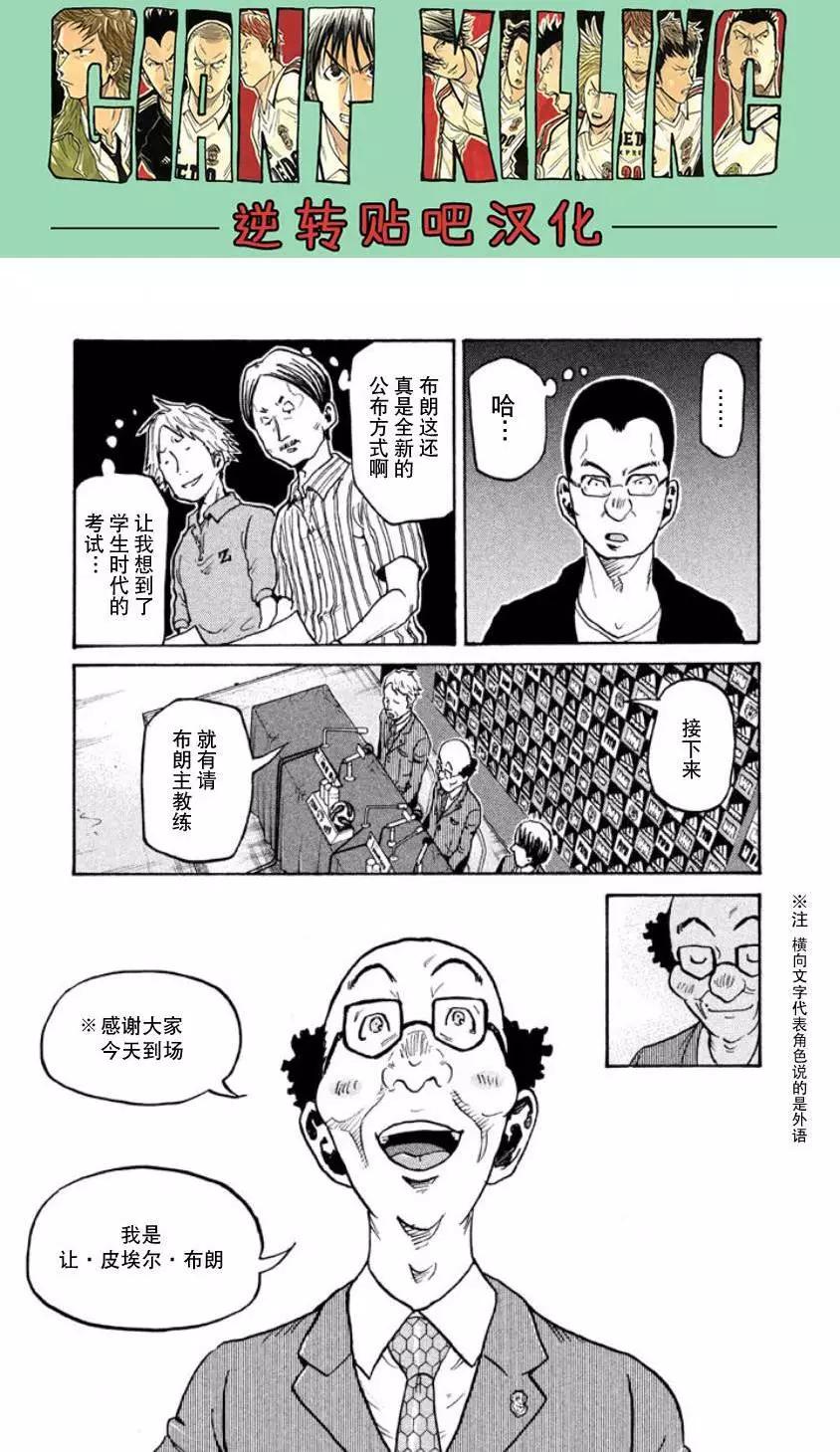 🍗逆转监督GIANT KILLING 第354回 第5页