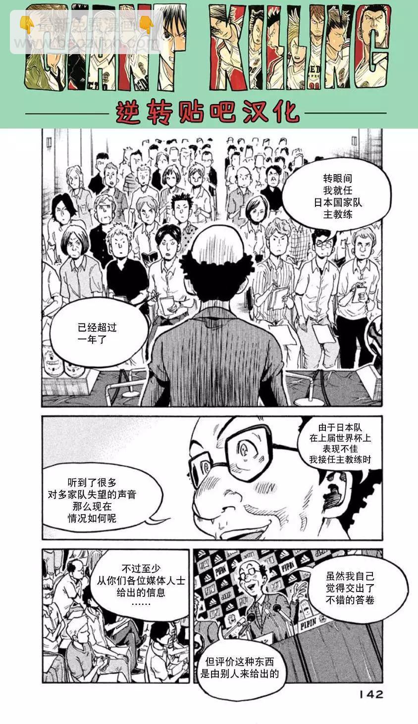 🍗逆转监督GIANT KILLING 第354回 第6页