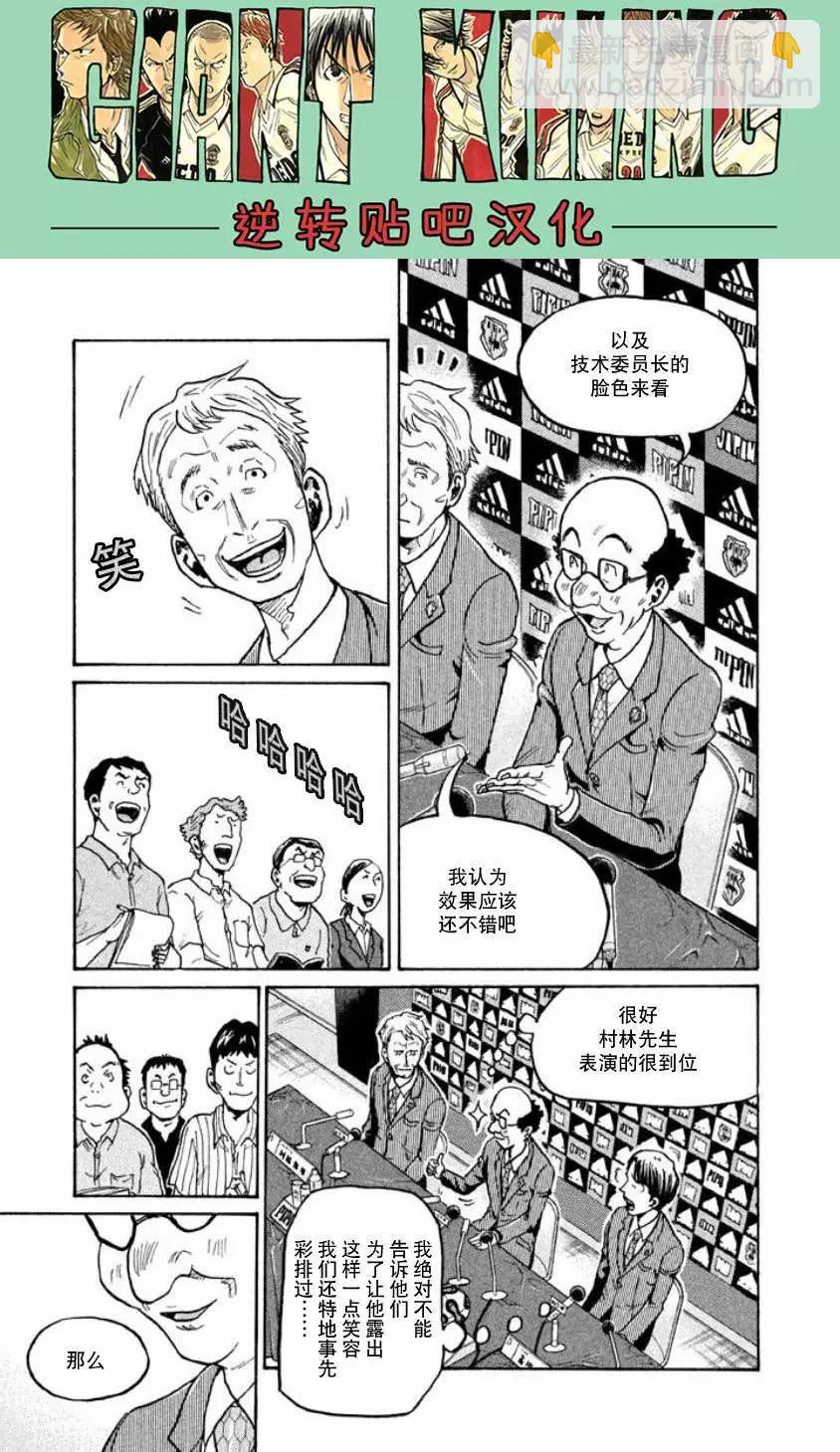 🍗逆转监督GIANT KILLING 第354回 第7页
