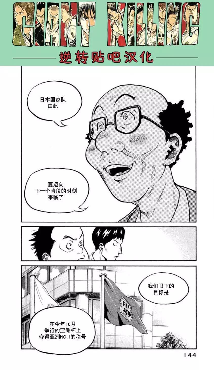 🍗逆转监督GIANT KILLING 第354回 第8页