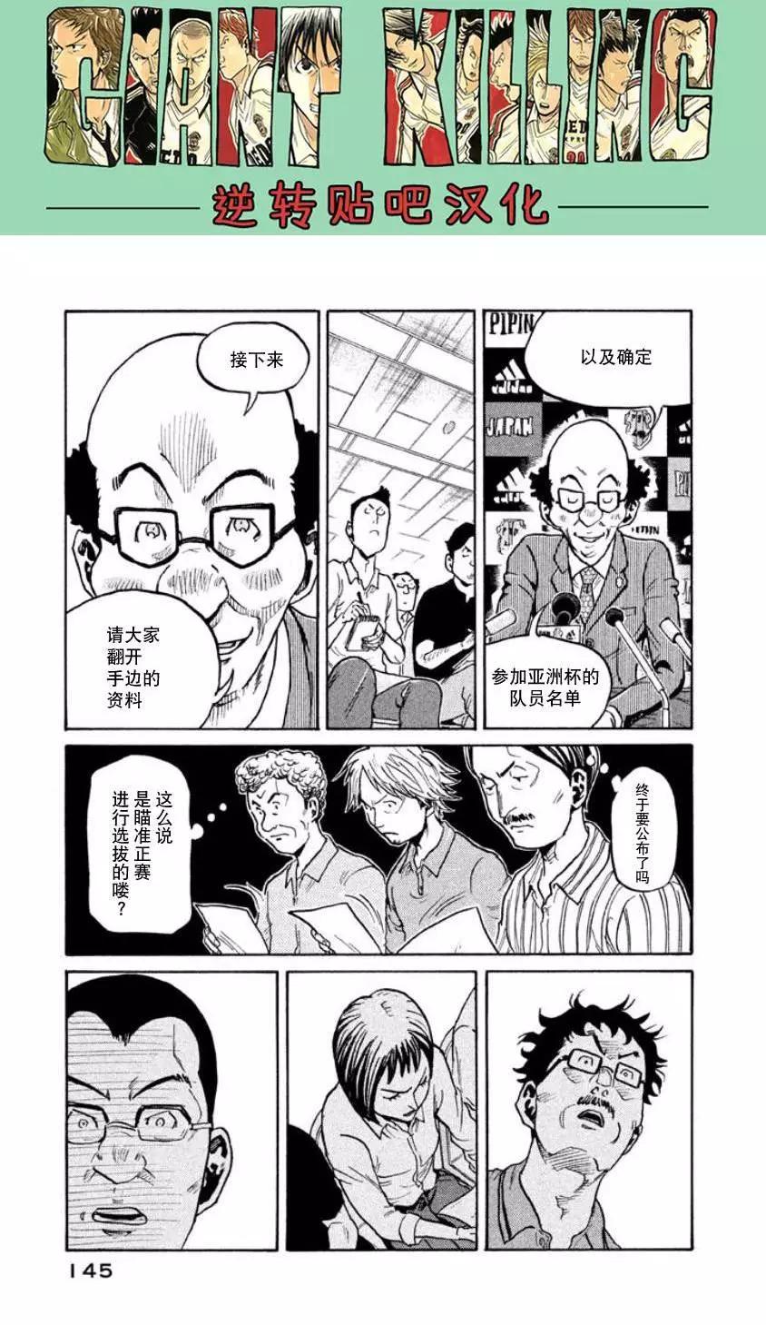 🍗逆转监督GIANT KILLING 第354回 第9页