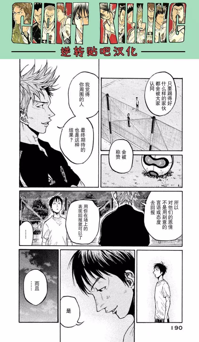🍗逆转监督GIANT KILLING 第356回 第14页