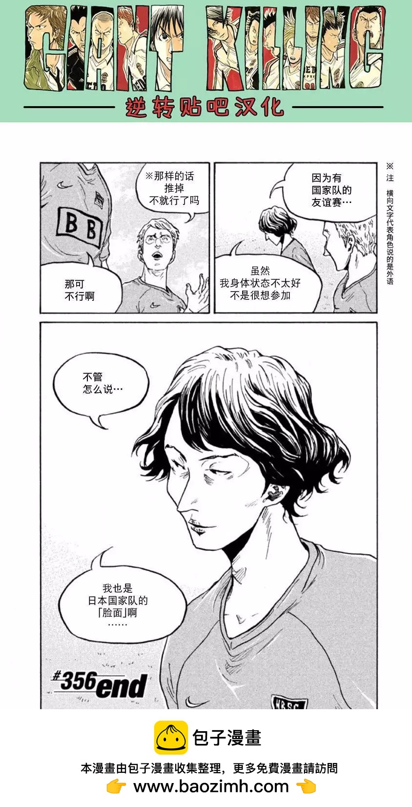 🍗逆转监督GIANT KILLING 第356回 第24页