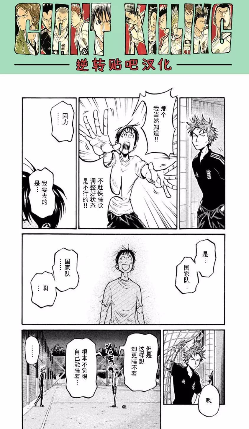 🍗逆转监督GIANT KILLING 第356回 第3页