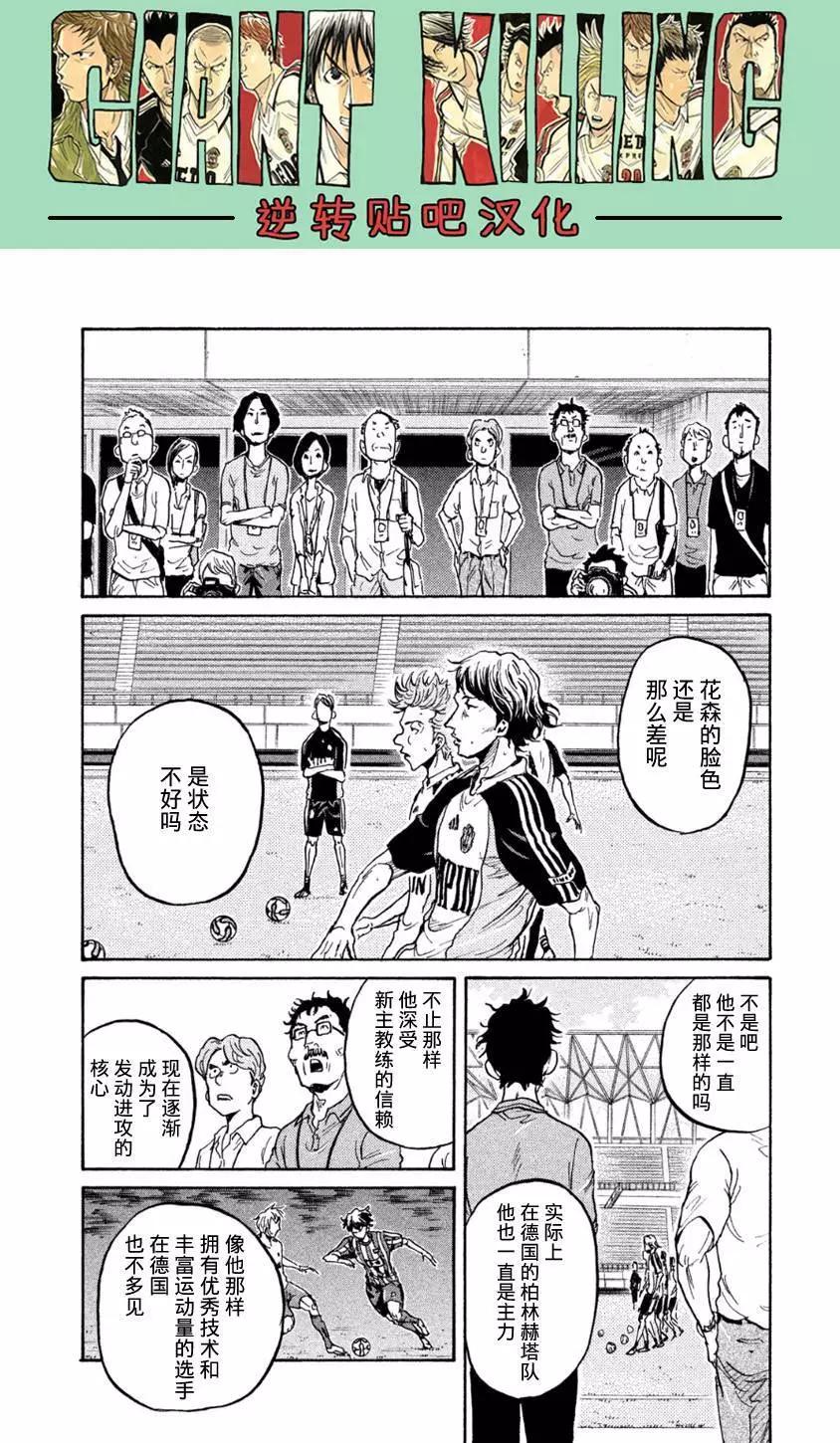 🍗逆转监督GIANT KILLING 第358回 第10页