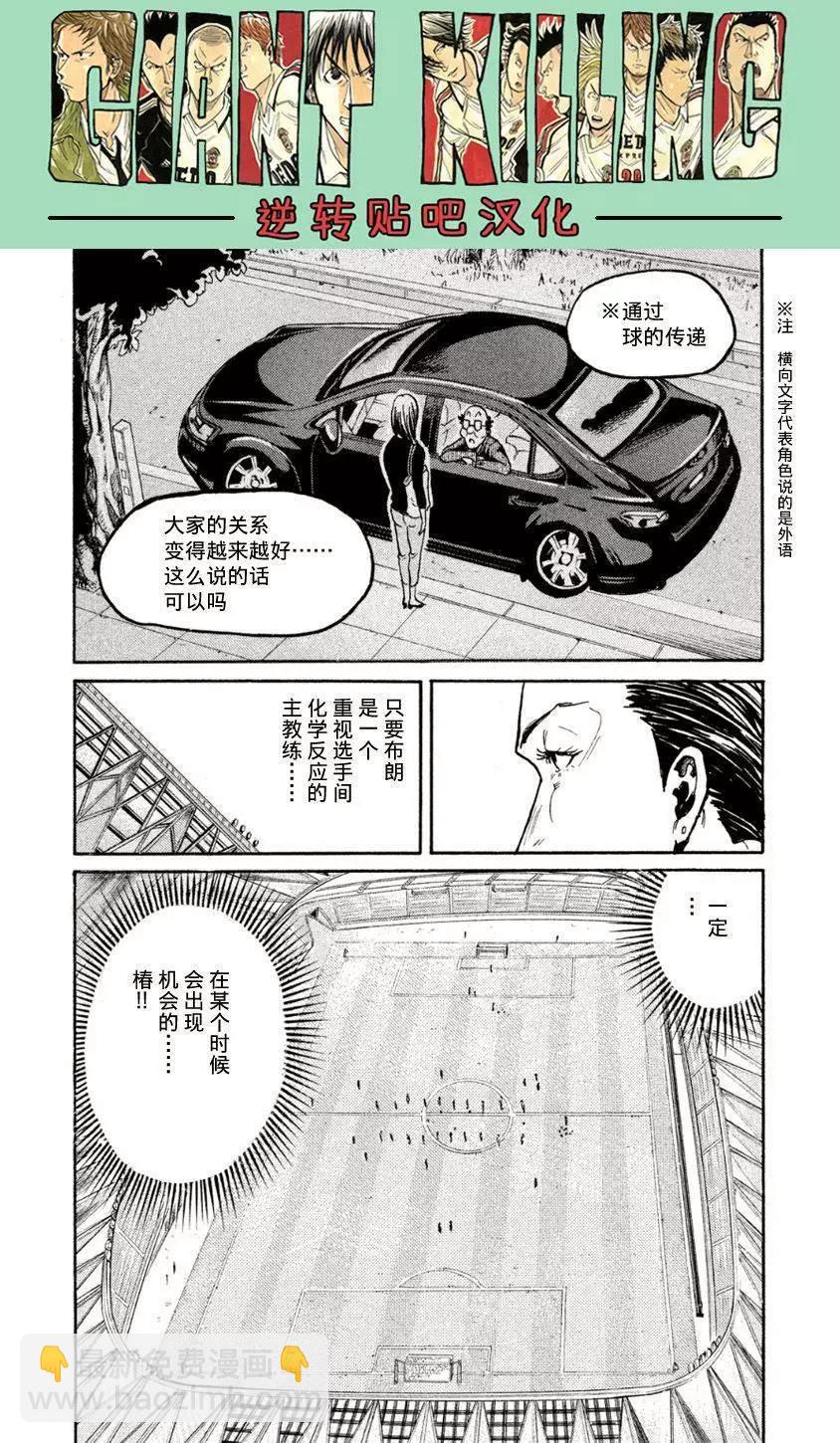 🍗逆转监督GIANT KILLING 第358回 第15页