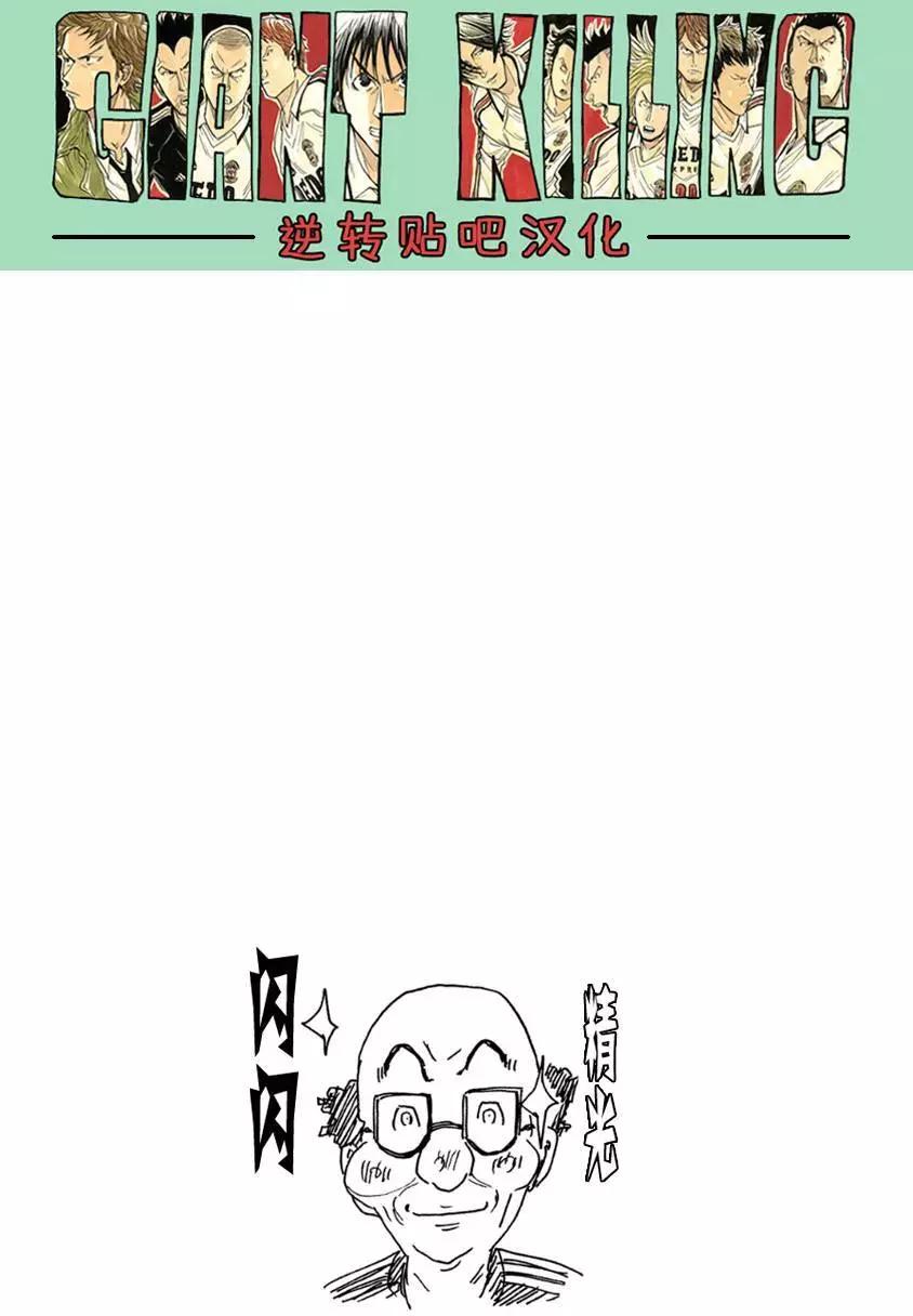 🍗逆转监督GIANT KILLING 第358回 第17页