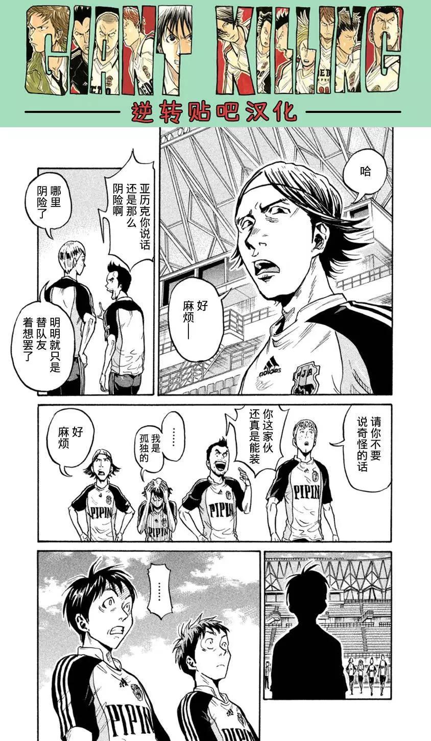 🍗逆转监督GIANT KILLING 第358回 第7页