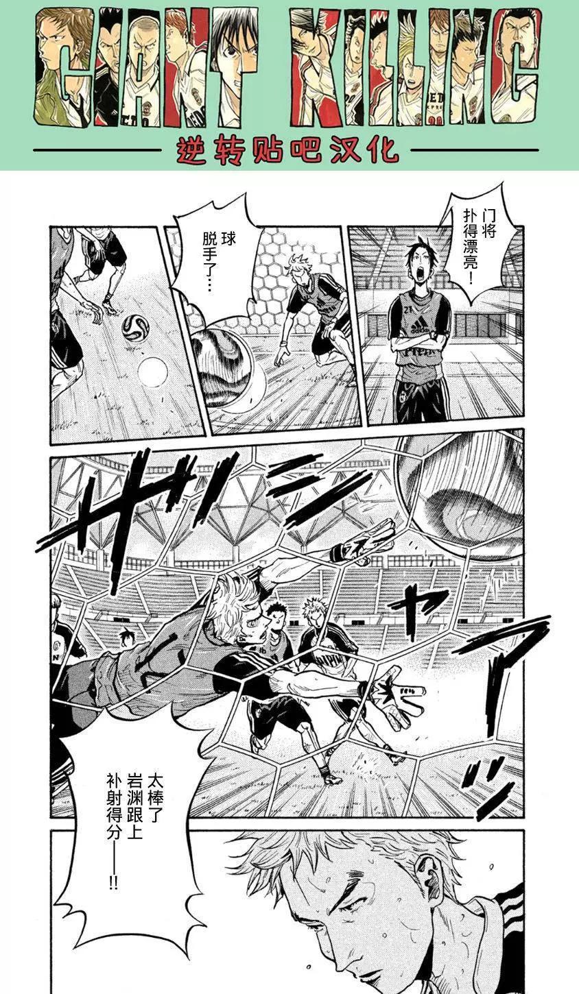 🍗逆转监督GIANT KILLING 第360回 第5页