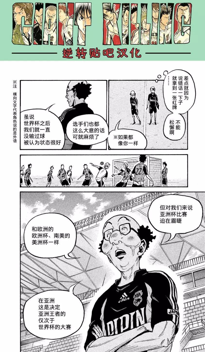 🍗逆转监督GIANT KILLING 第360回 第8页