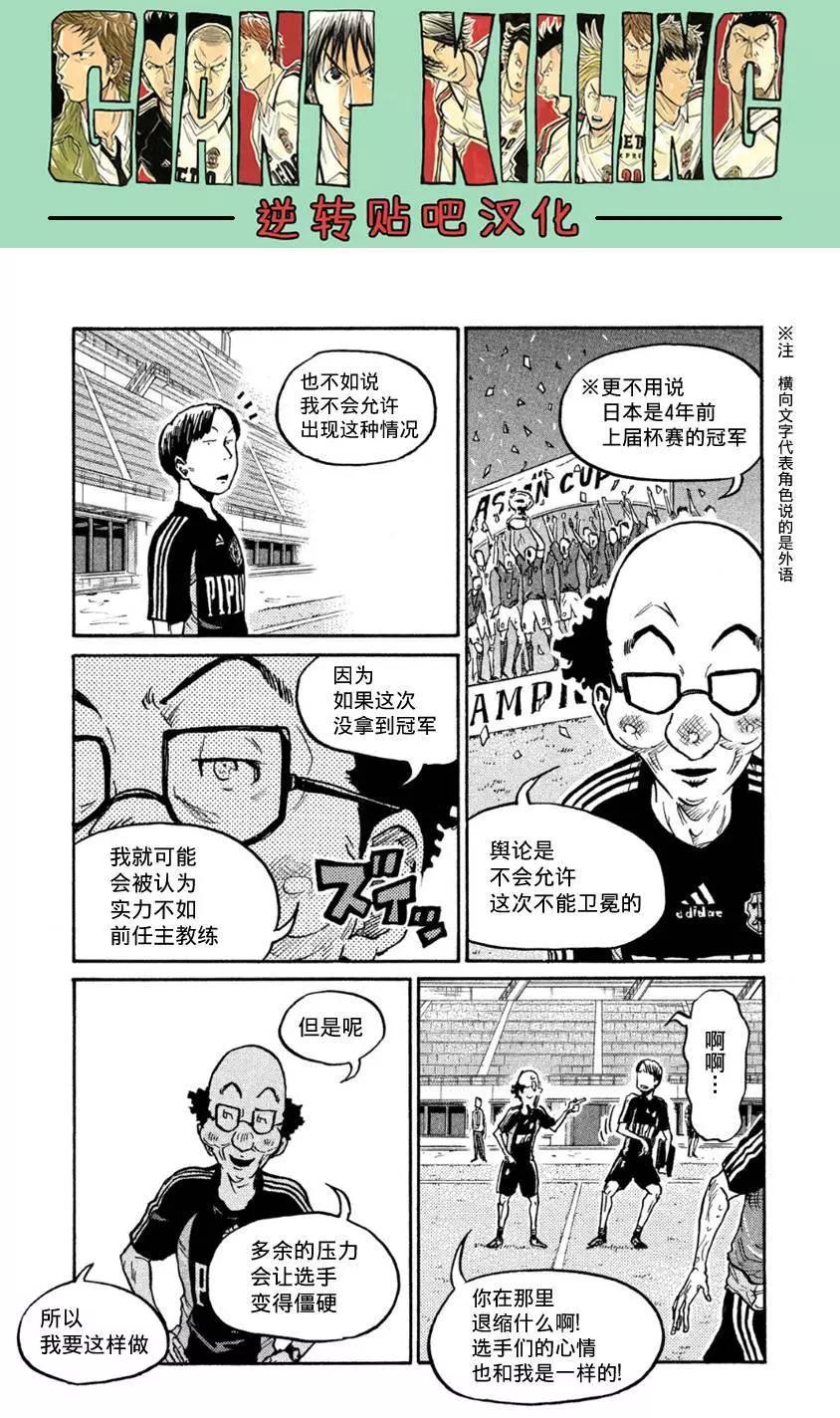 🍗逆转监督GIANT KILLING 第360回 第9页