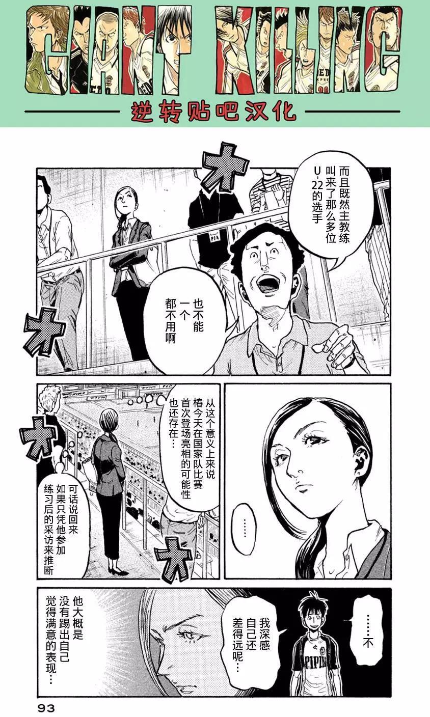 🍗逆转监督GIANT KILLING 第362回 第4页