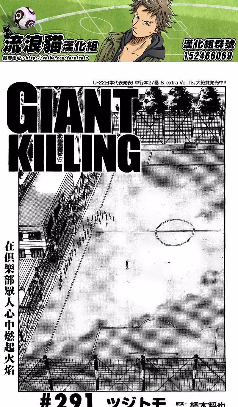 🍗逆转监督GIANT KILLING 第291回 第1页