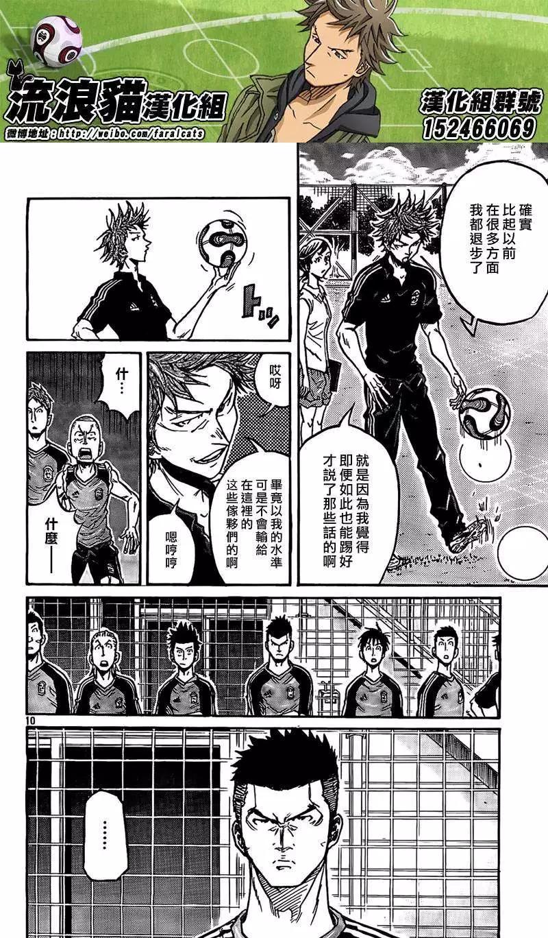 🍗逆转监督GIANT KILLING 第291回 第10页