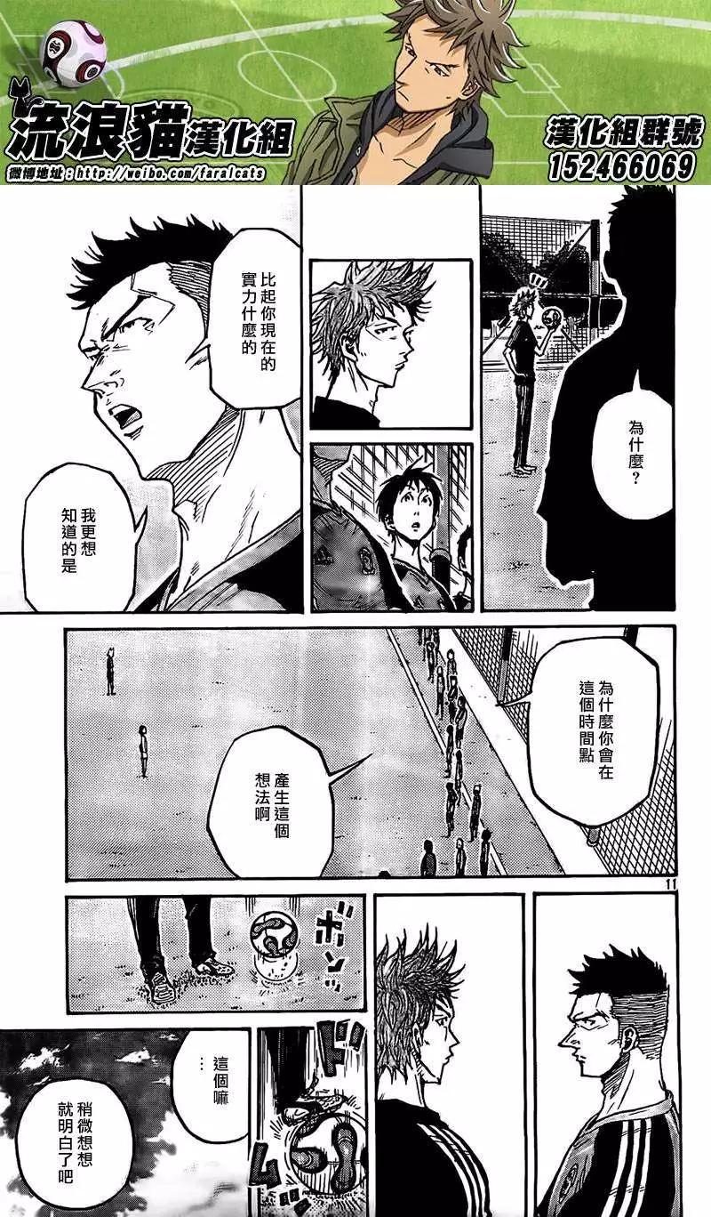 🍗逆转监督GIANT KILLING 第291回 第11页