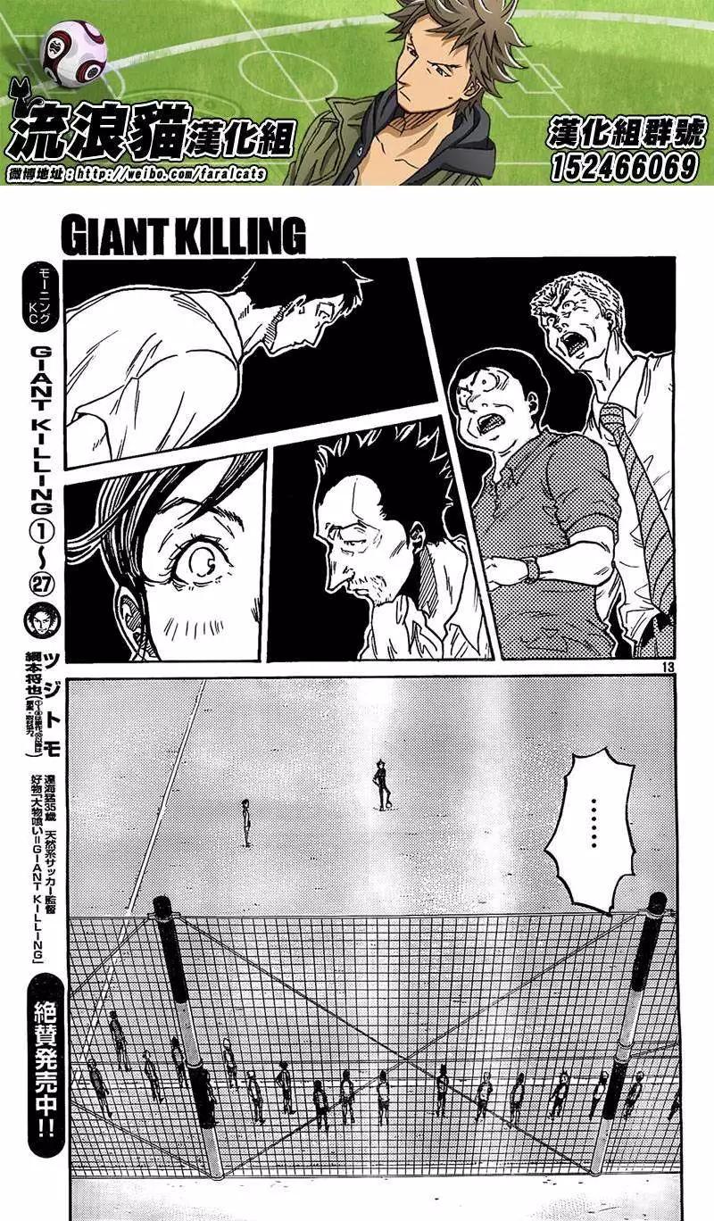 🍗逆转监督GIANT KILLING 第291回 第13页