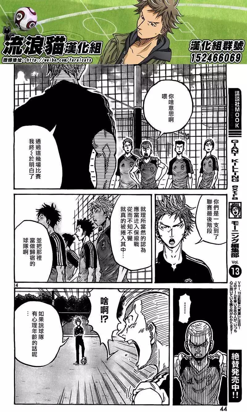 🍗逆转监督GIANT KILLING 第291回 第14页