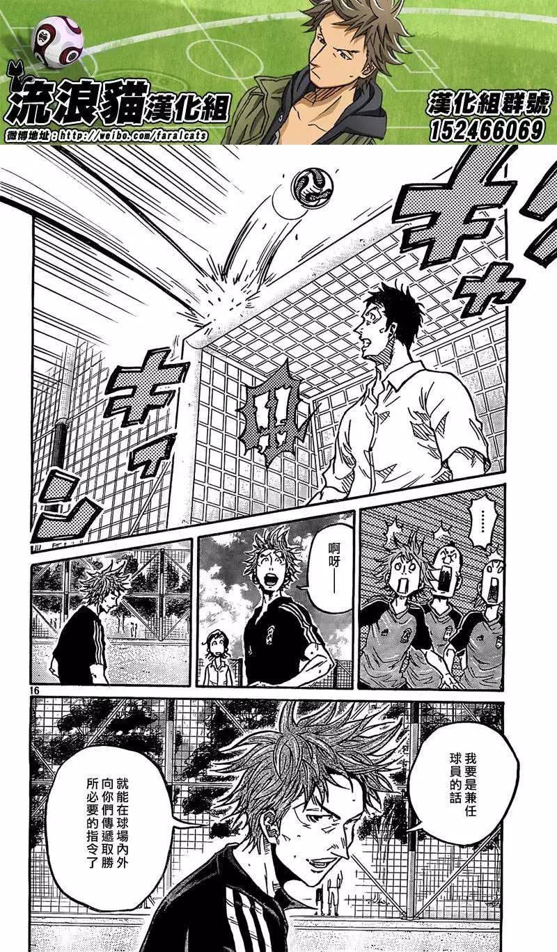 🍗逆转监督GIANT KILLING 第291回 第16页