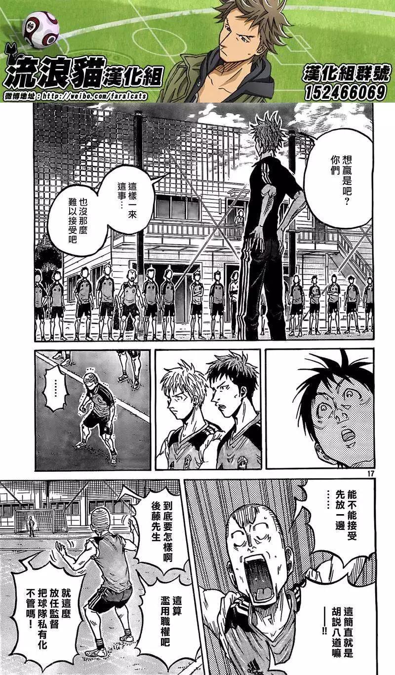 🍗逆转监督GIANT KILLING 第291回 第17页