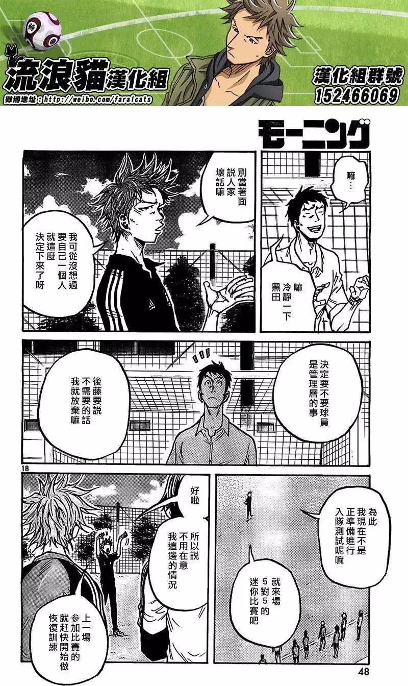 🍗逆转监督GIANT KILLING 第291回 第18页